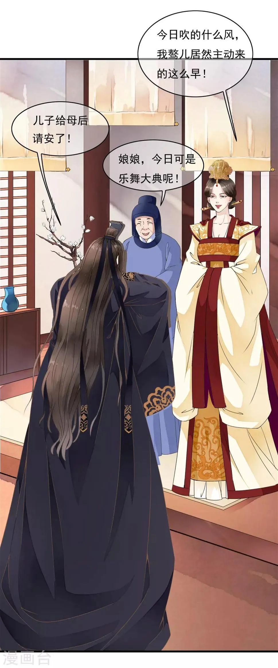 第18话 阴谋四伏的乐舞大典 第24页