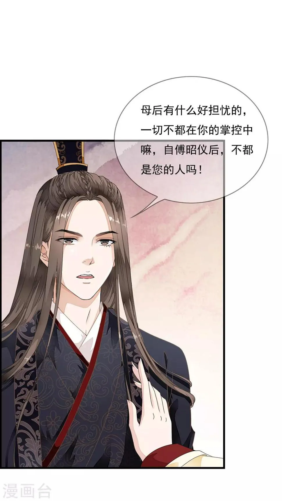 第18话 阴谋四伏的乐舞大典 第26页