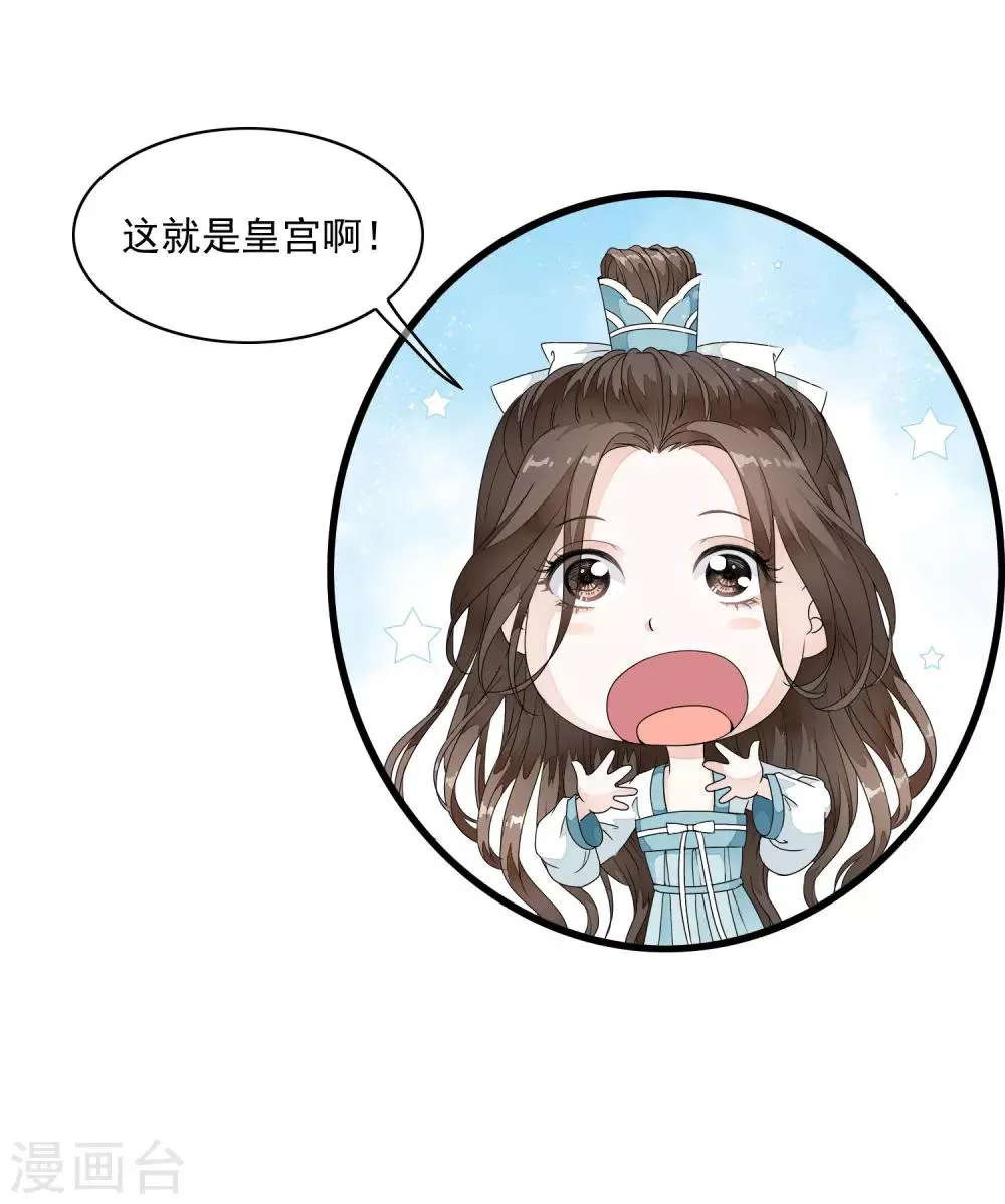 第19话 美人！是在看我吗？ 第3页