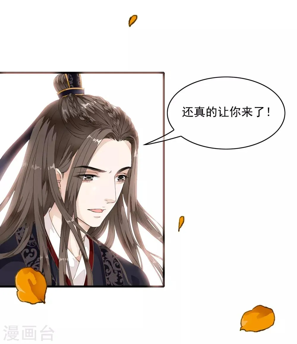 第19话 美人！是在看我吗？ 第10页