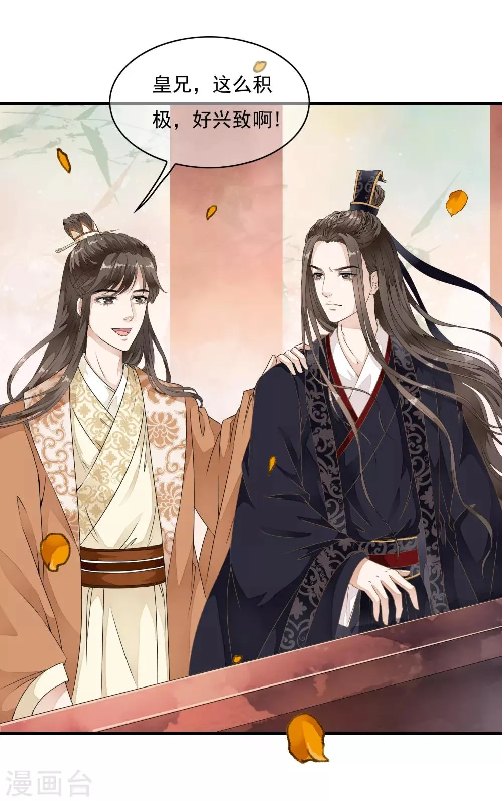第19话 美人！是在看我吗？ 第11页