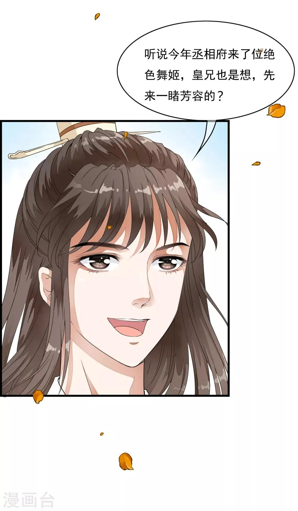 第19话 美人！是在看我吗？ 第12页
