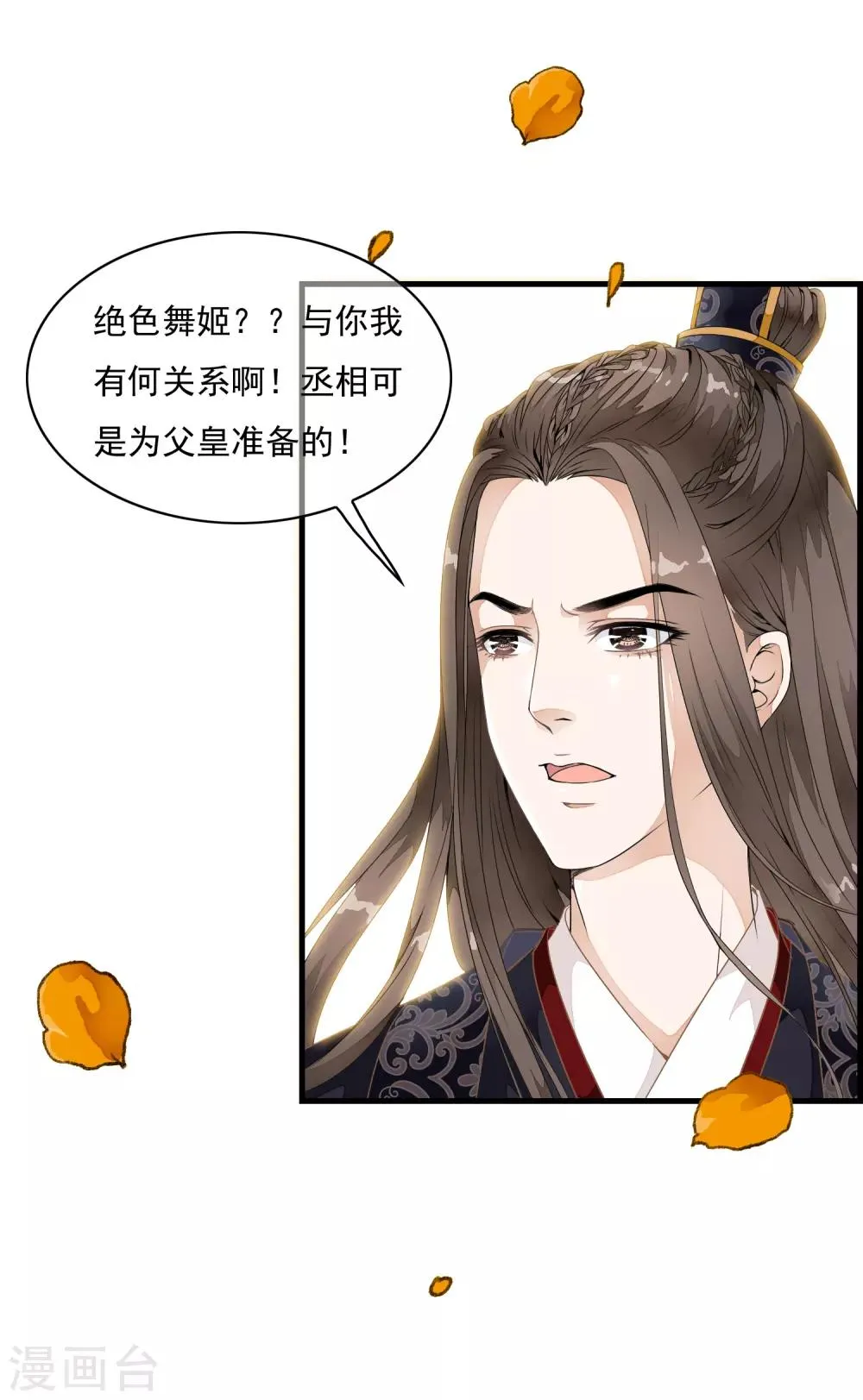 第19话 美人！是在看我吗？ 第13页