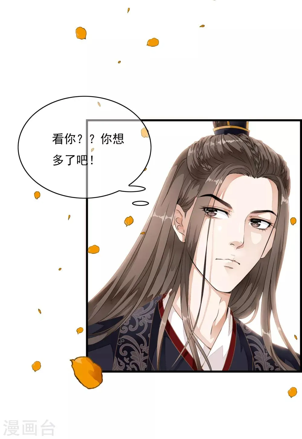 第19话 美人！是在看我吗？ 第17页