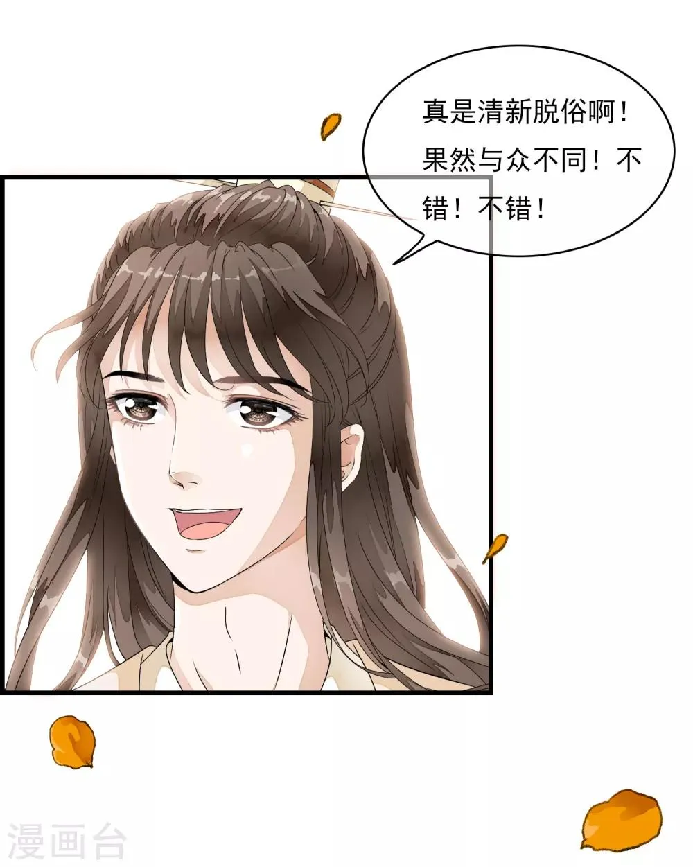 第19话 美人！是在看我吗？ 第18页