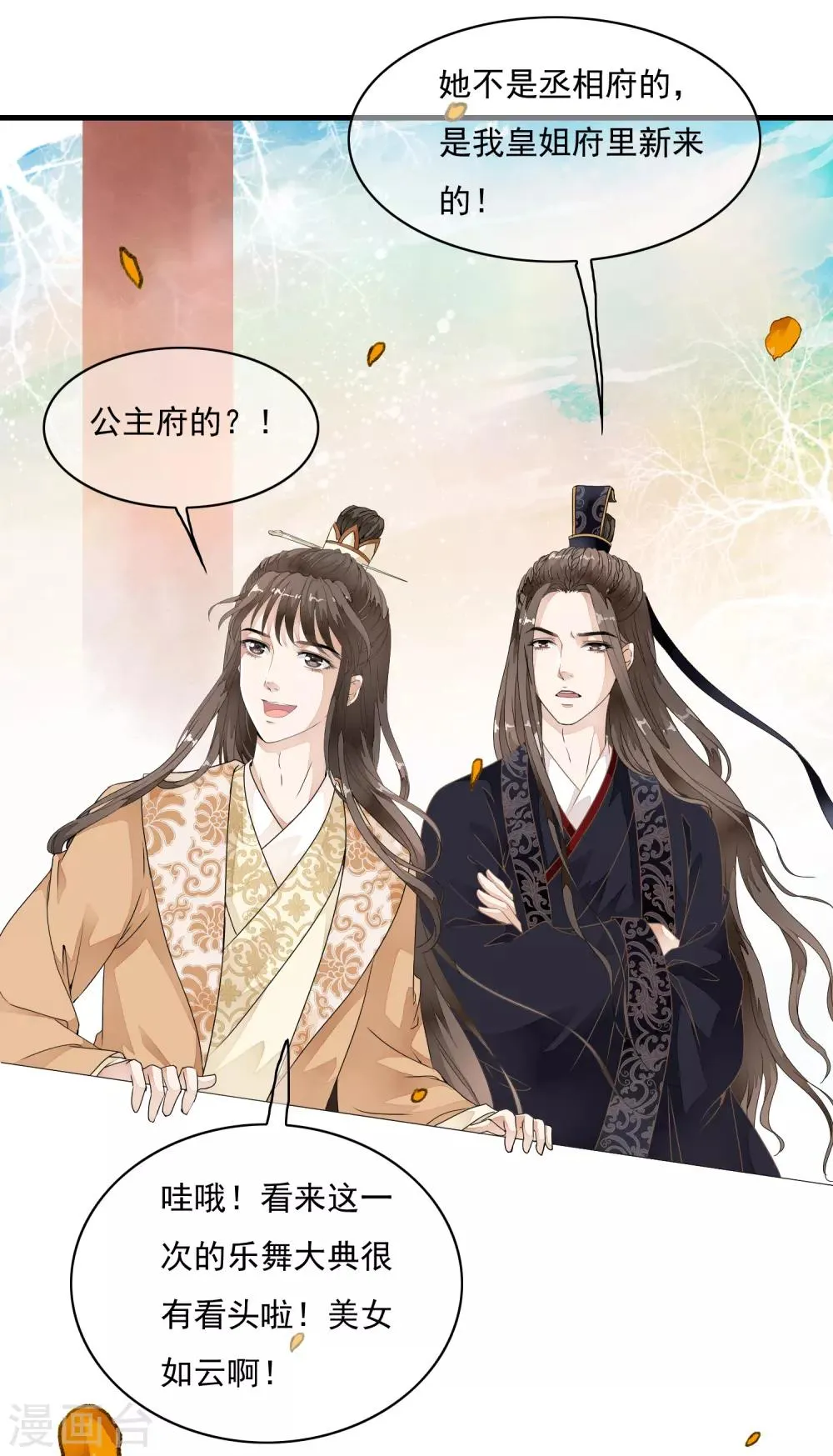 第19话 美人！是在看我吗？ 第19页