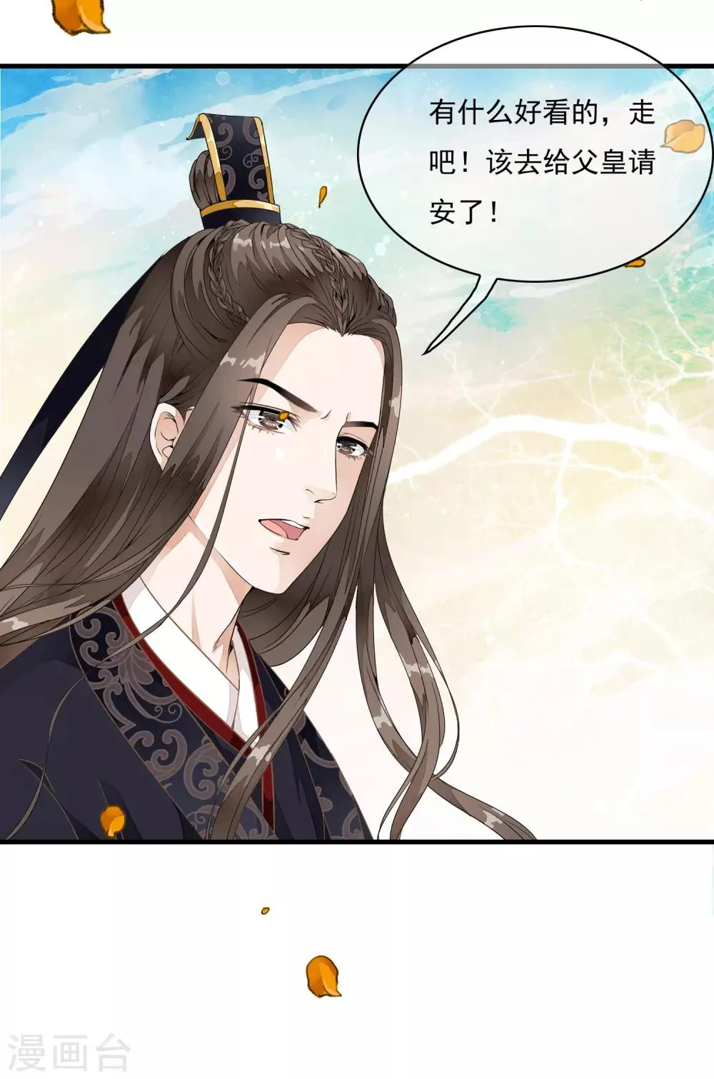 第19话 美人！是在看我吗？ 第20页