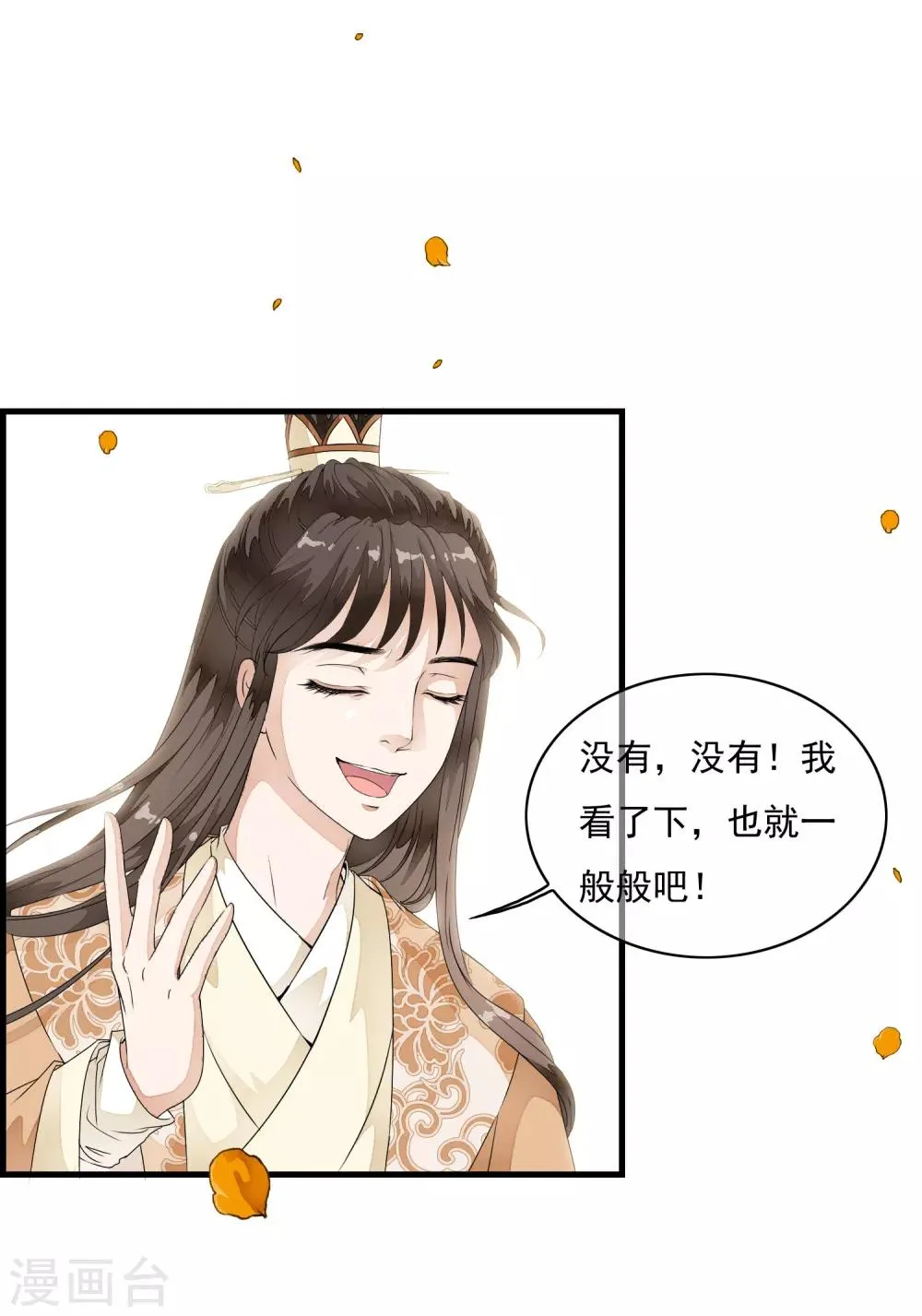 第19话 美人！是在看我吗？ 第23页