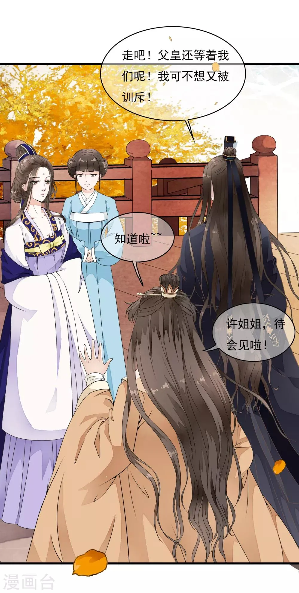 第19话 美人！是在看我吗？ 第24页