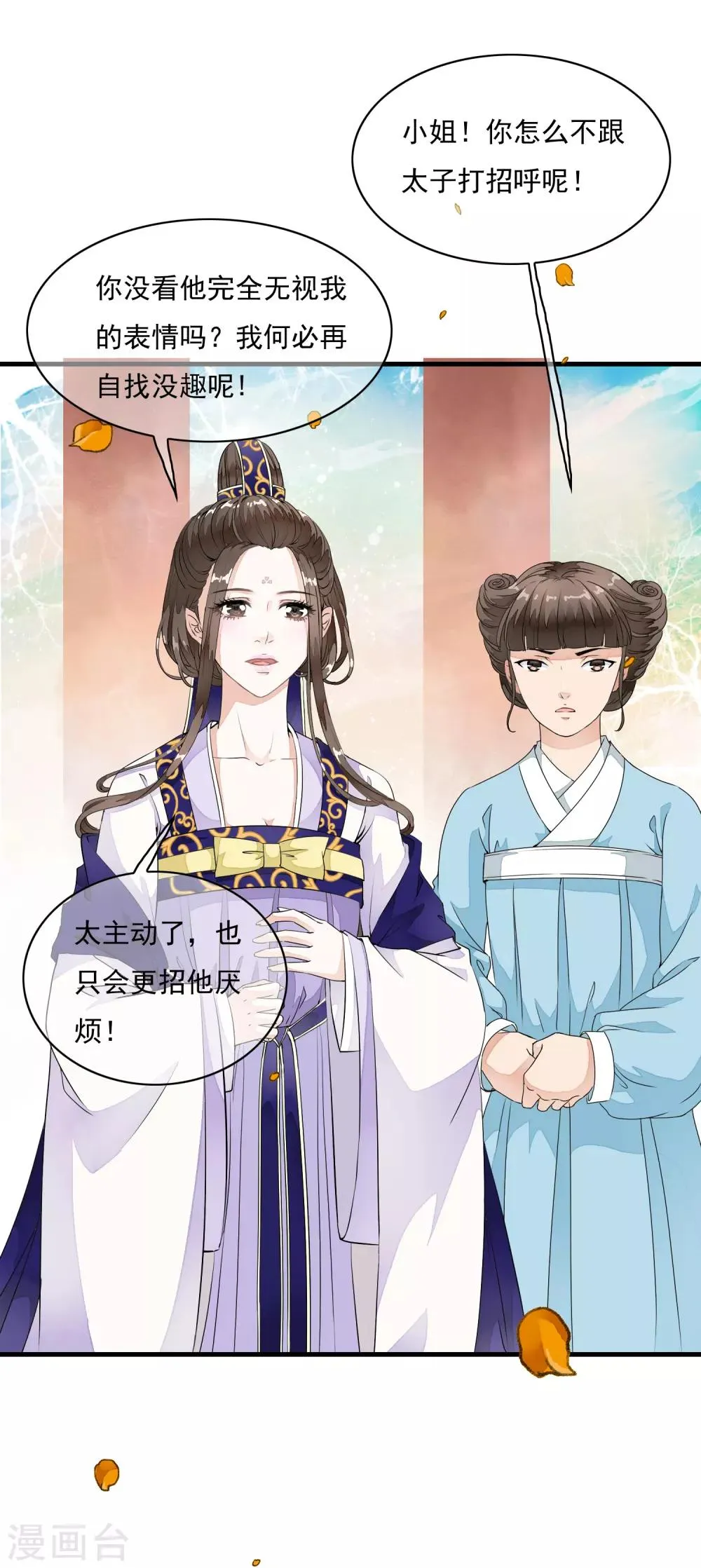第19话 美人！是在看我吗？ 第25页