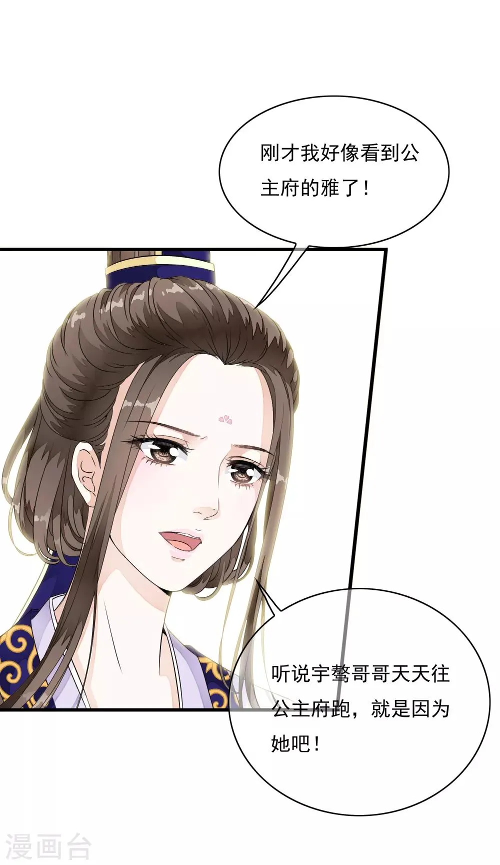 第19话 美人！是在看我吗？ 第26页