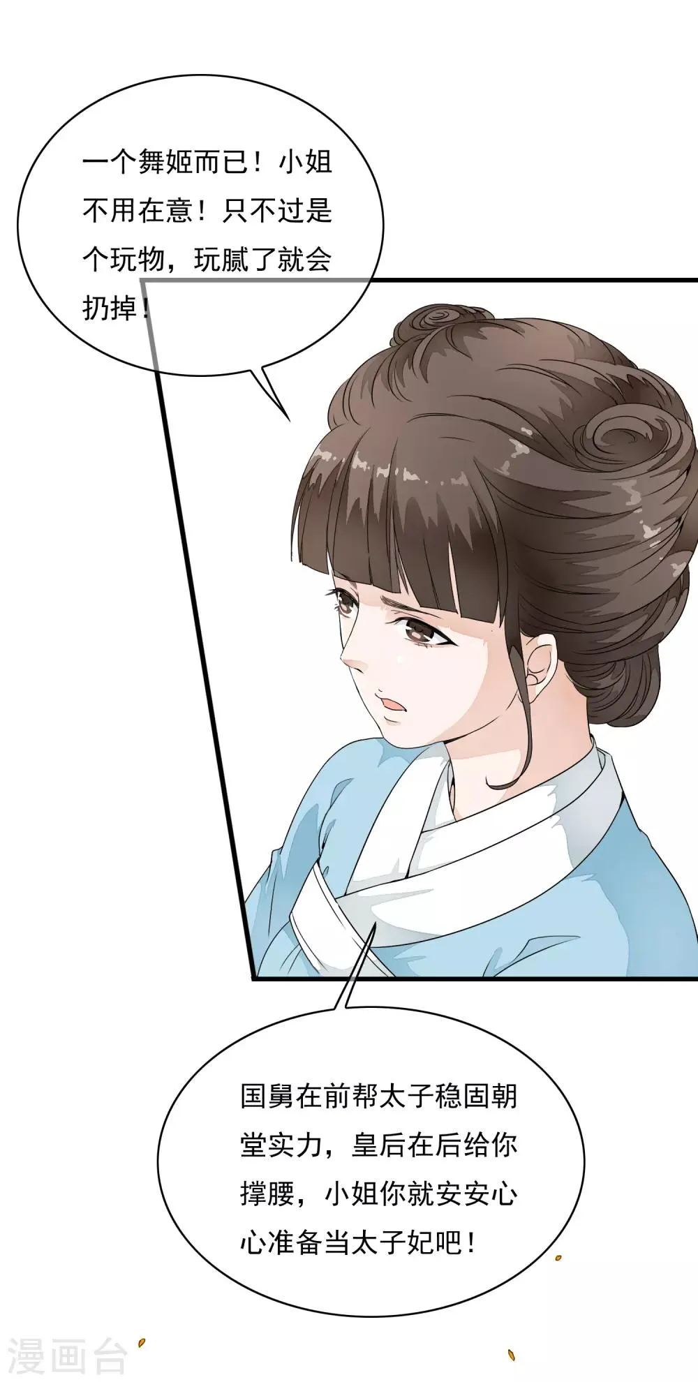 第19话 美人！是在看我吗？ 第27页