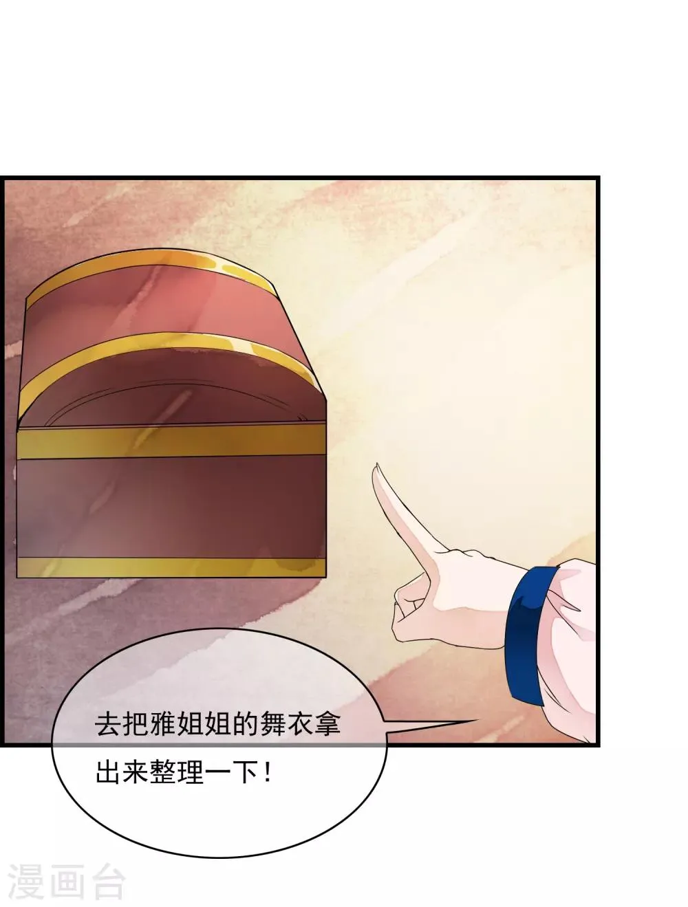 第20话 绝色舞姬来袭！ 第5页
