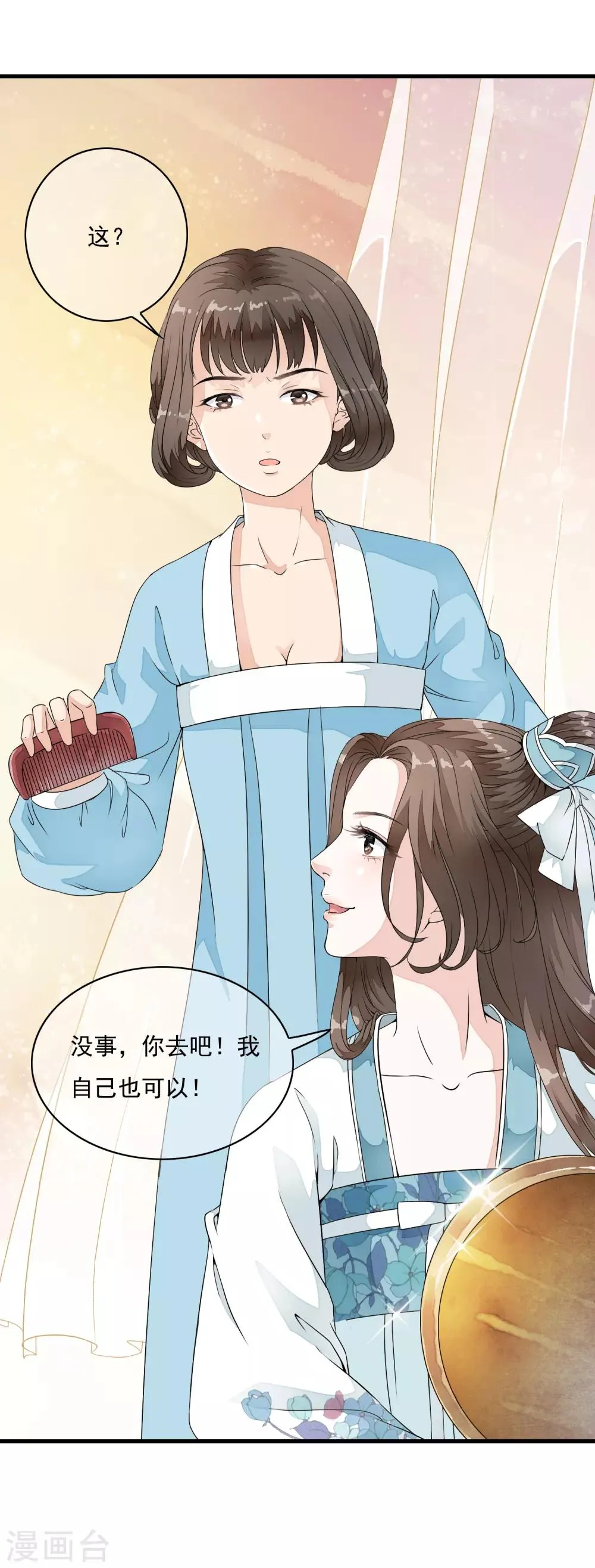第20话 绝色舞姬来袭！ 第6页