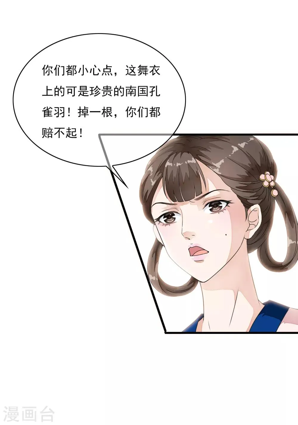 第20话 绝色舞姬来袭！ 第7页