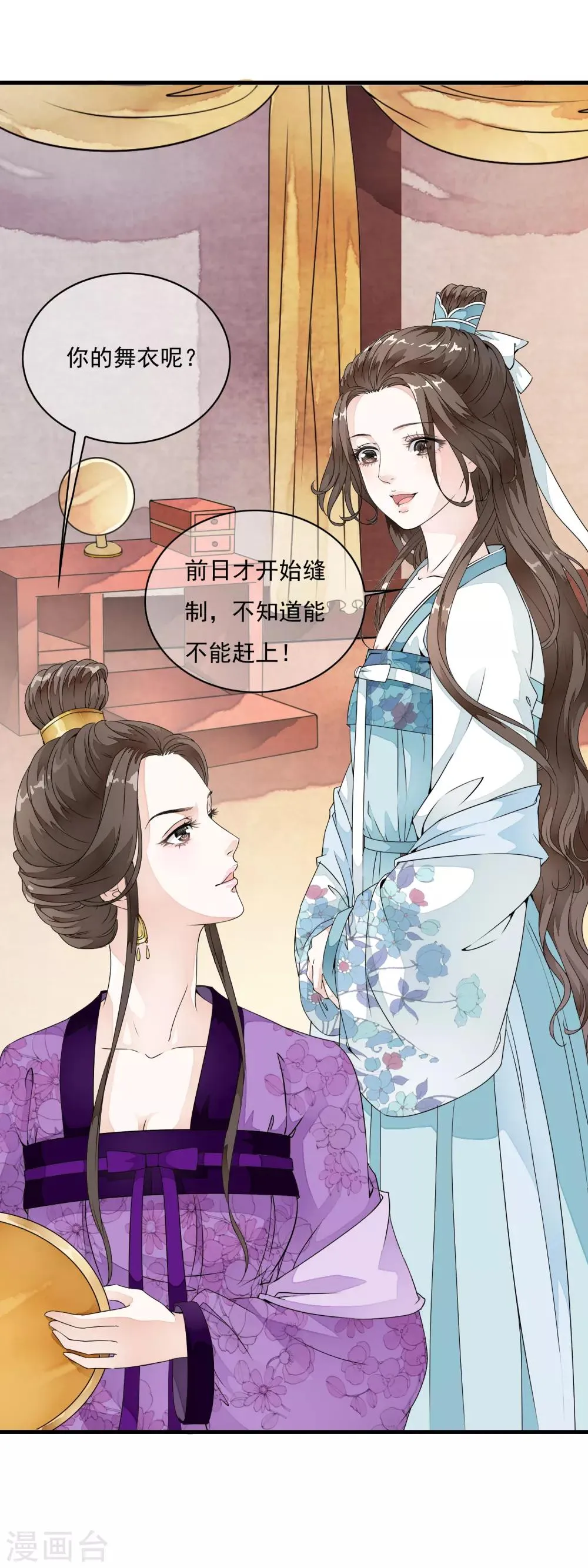 第20话 绝色舞姬来袭！ 第10页