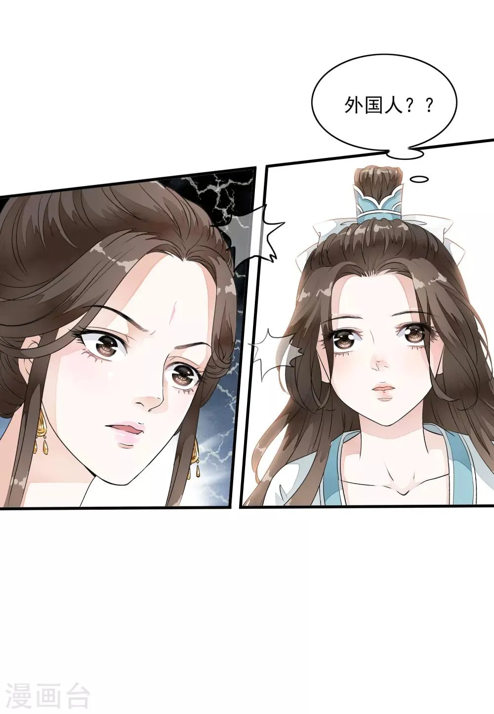 第20话 绝色舞姬来袭！ 第16页