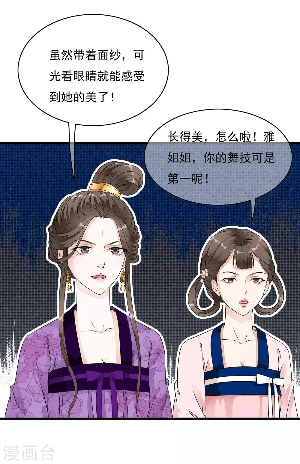 第20话 绝色舞姬来袭！ 第18页