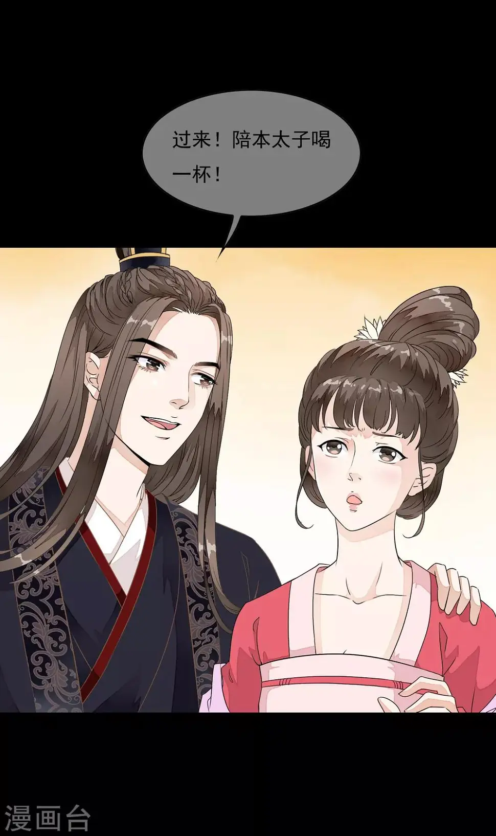 第20话 绝色舞姬来袭！ 第23页