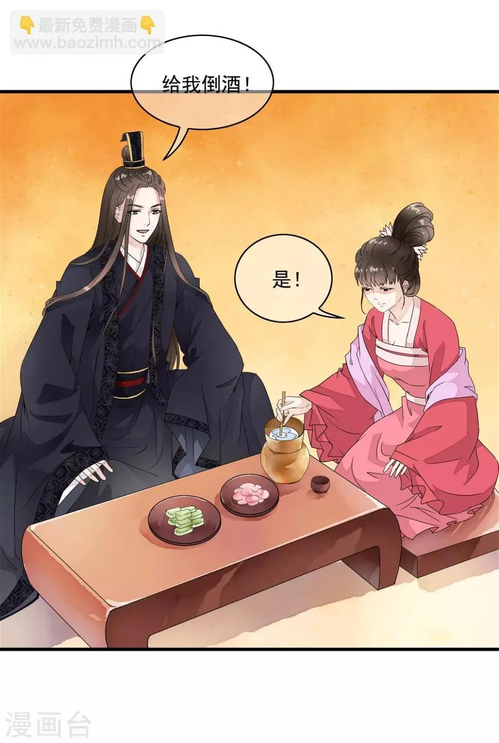 第20话 绝色舞姬来袭！ 第27页