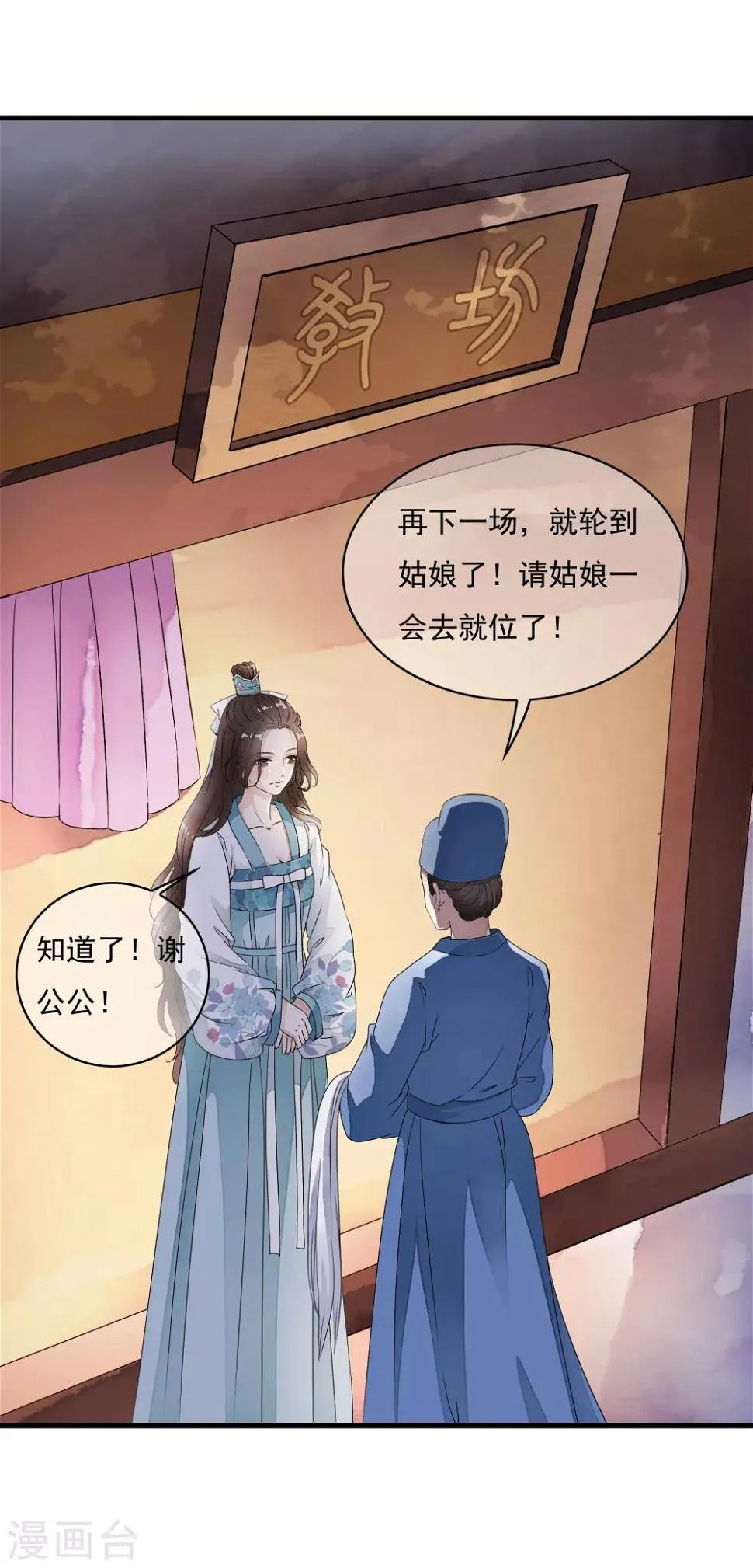 第20话 绝色舞姬来袭！ 第29页