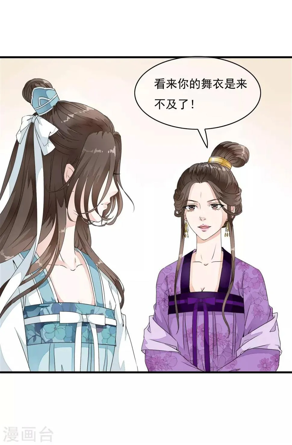 第20话 绝色舞姬来袭！ 第30页