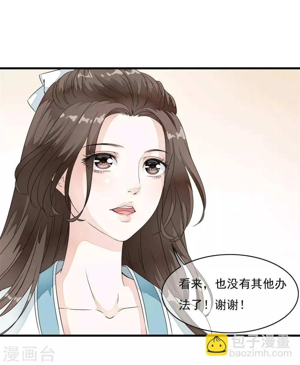 第20话 绝色舞姬来袭！ 第31页