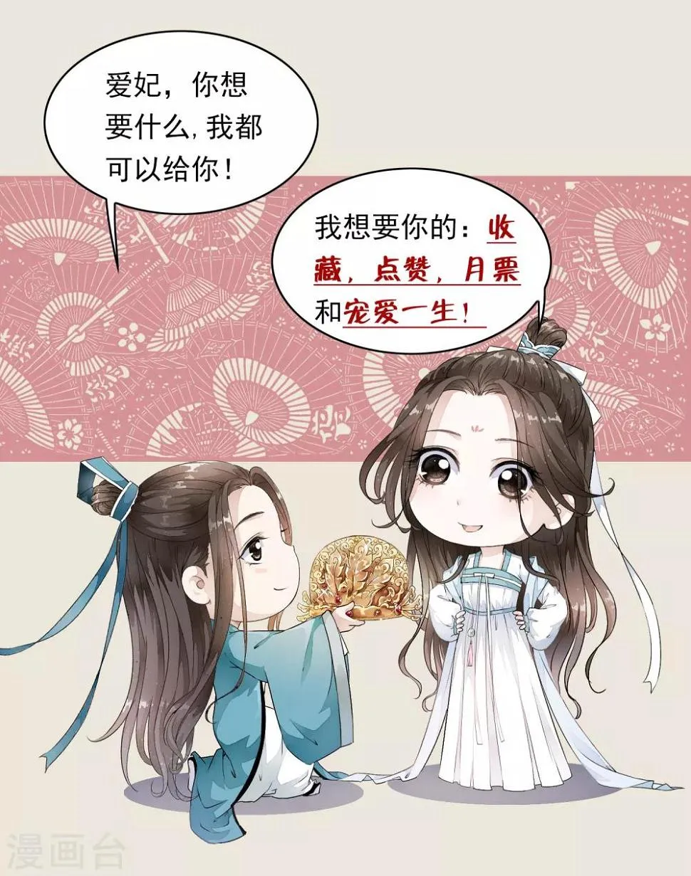 第20话 绝色舞姬来袭！ 第32页