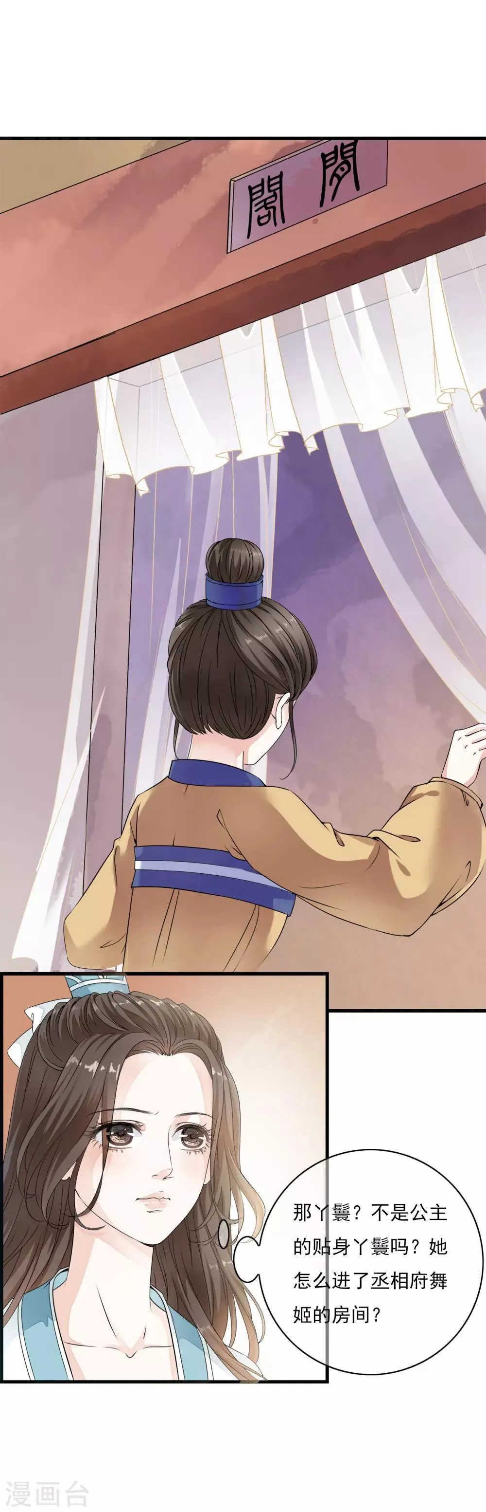 第21话 乐舞初选惊艳登场 第2页
