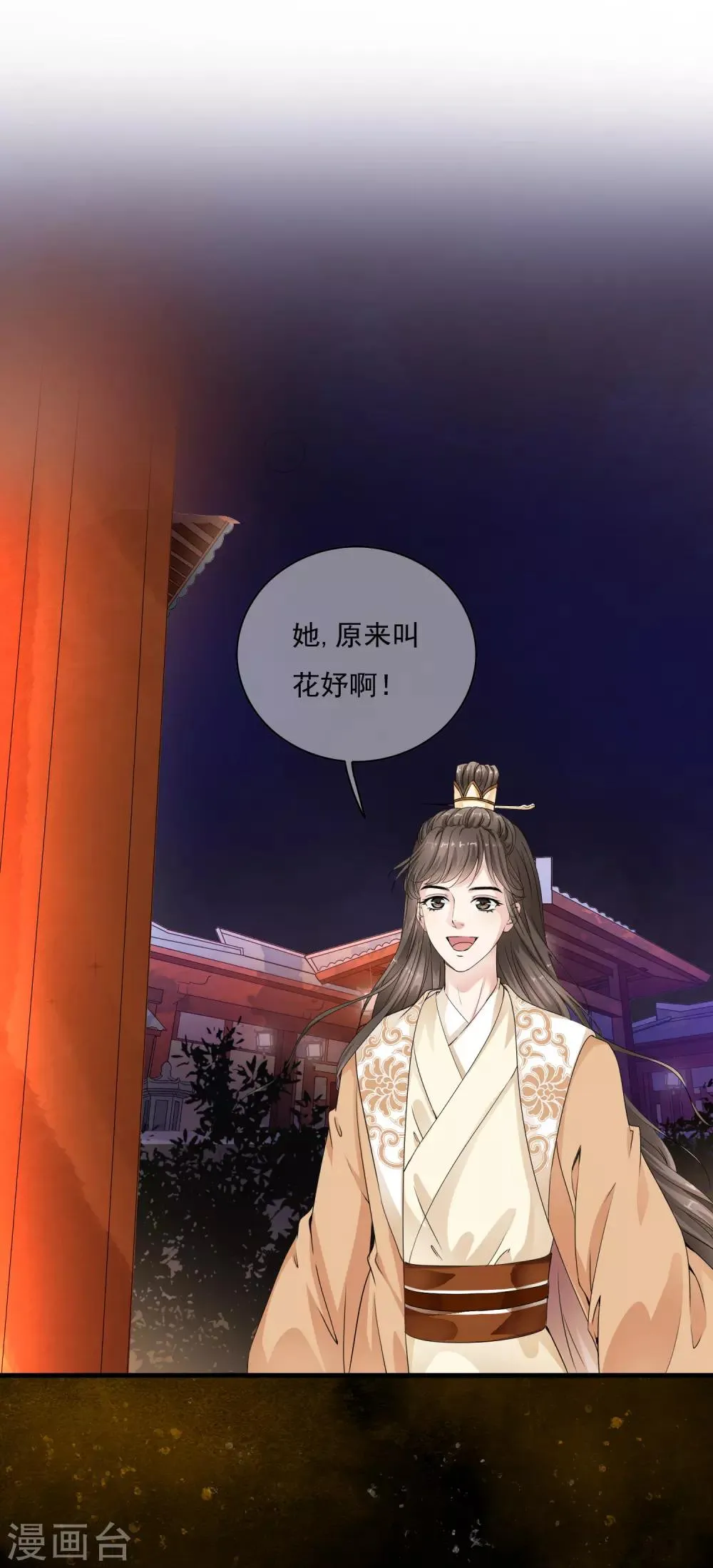 第21话 乐舞初选惊艳登场 第16页
