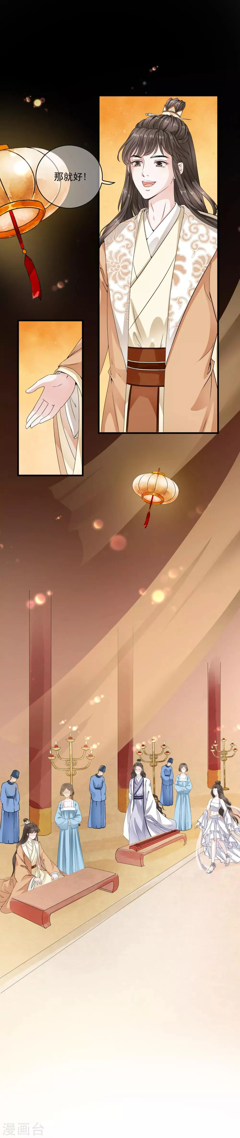 第21话 乐舞初选惊艳登场 第21页