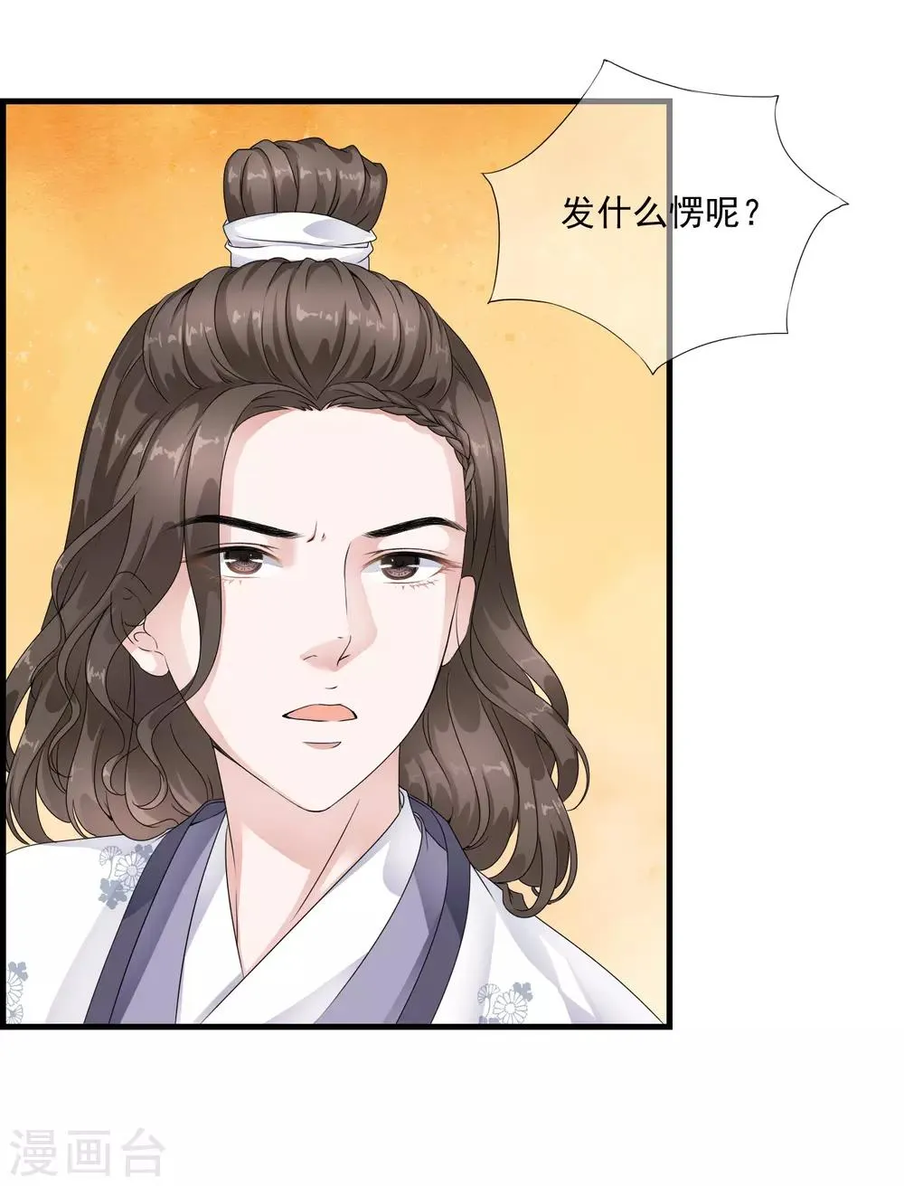 第21话 乐舞初选惊艳登场 第27页