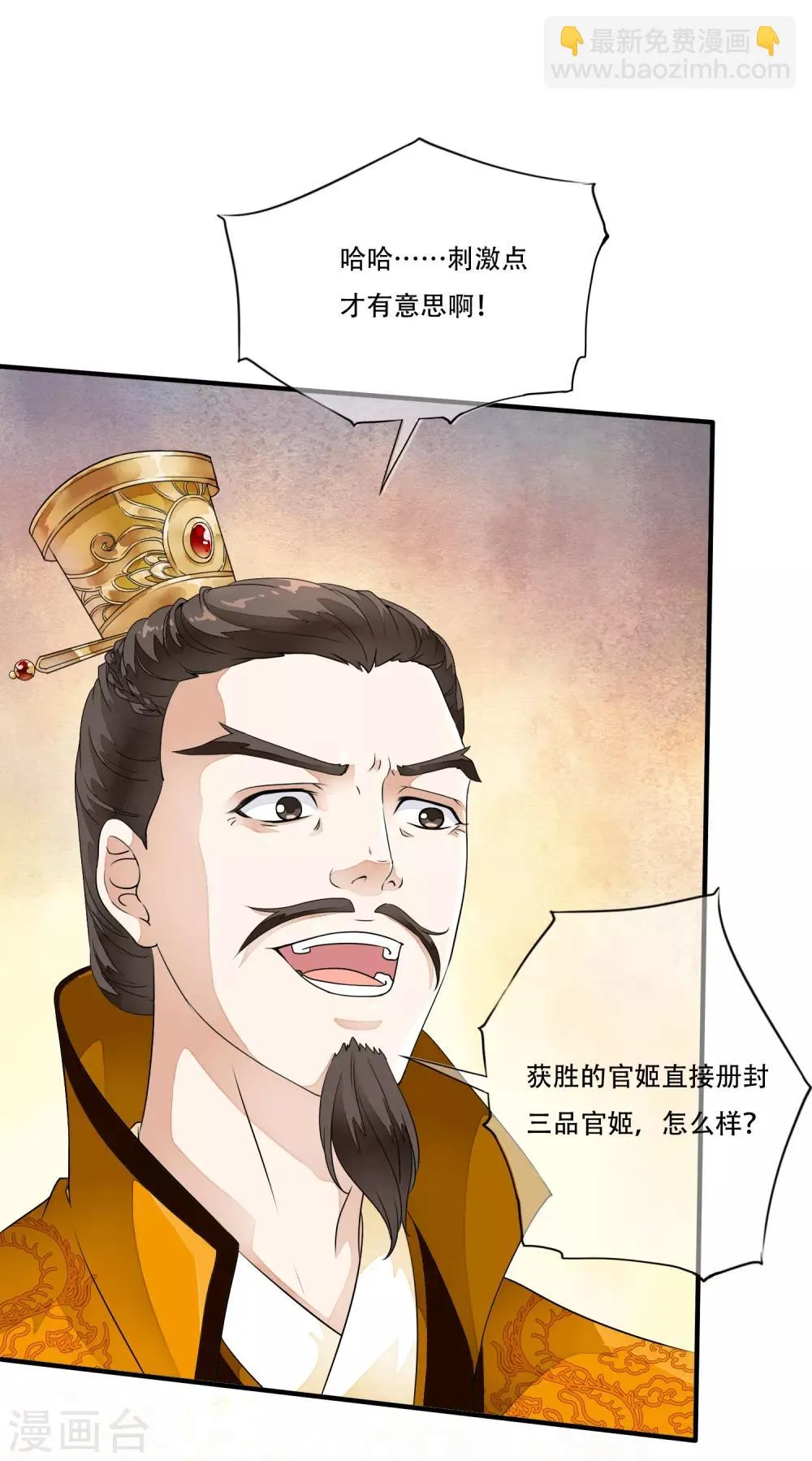 第23话 命悬一线的双人合舞！ 第4页