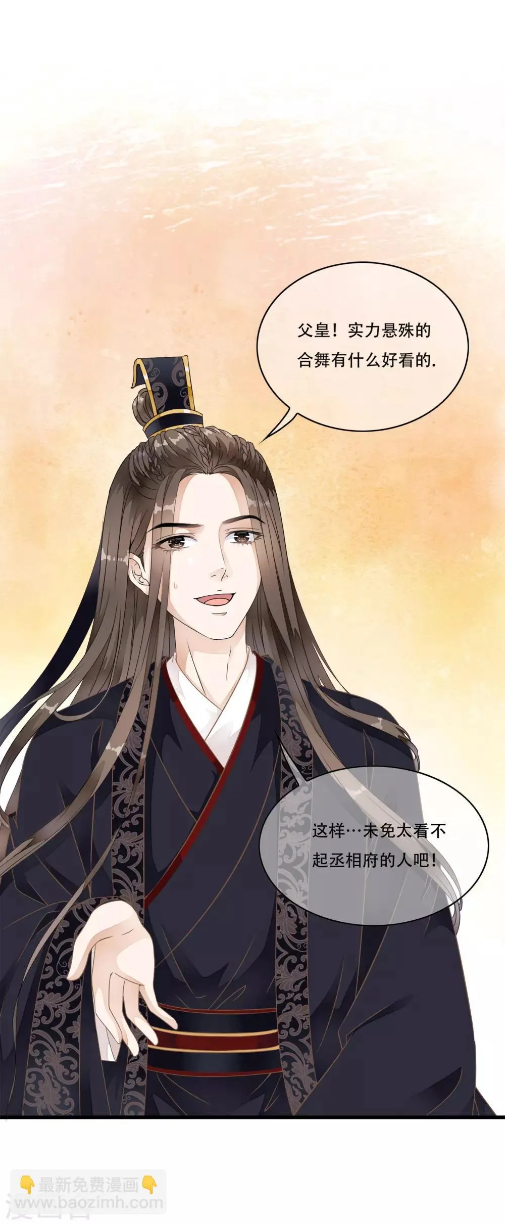 第23话 命悬一线的双人合舞！ 第8页