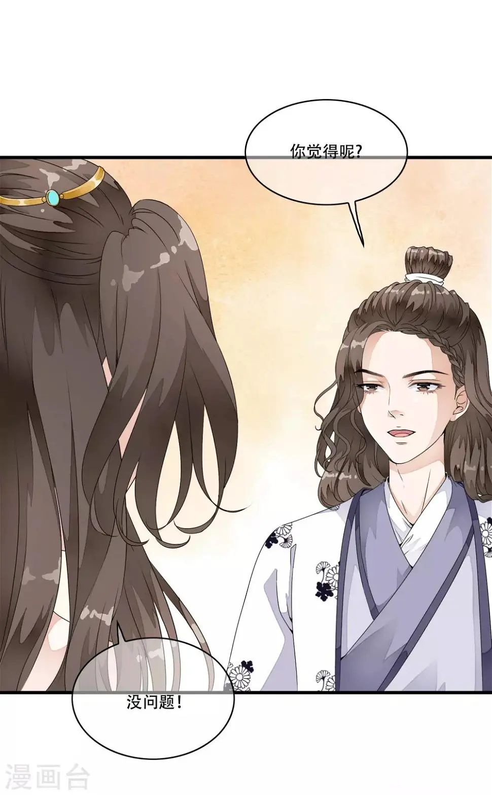 第23话 命悬一线的双人合舞！ 第18页