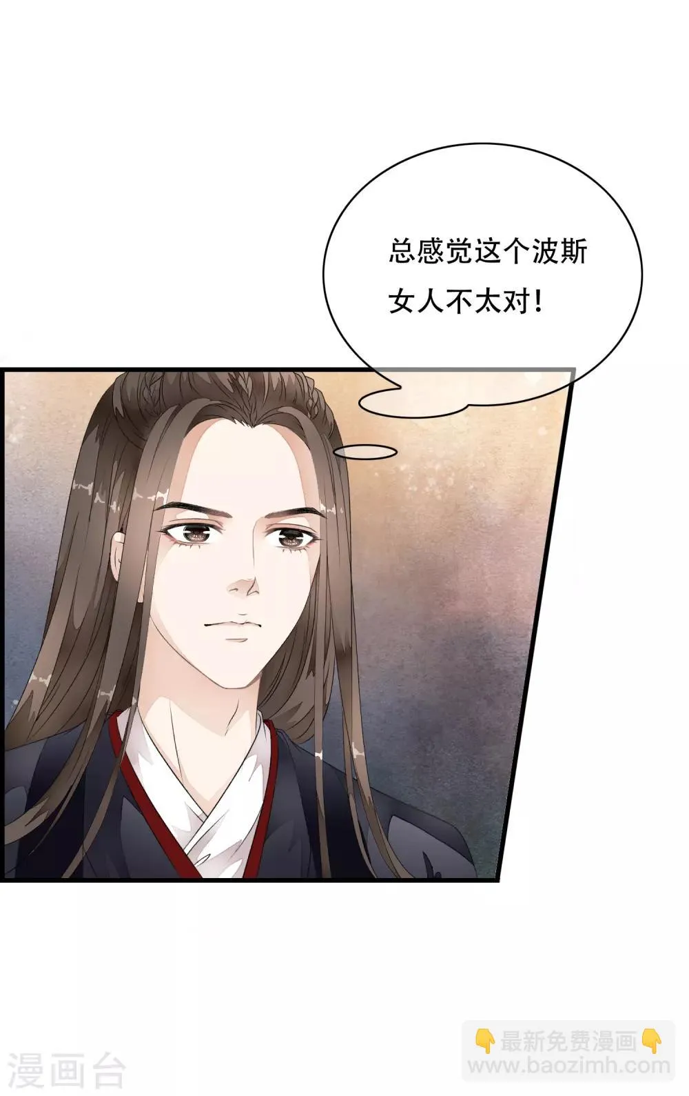 第24话 来人~杀了这个刺客！ 第9页