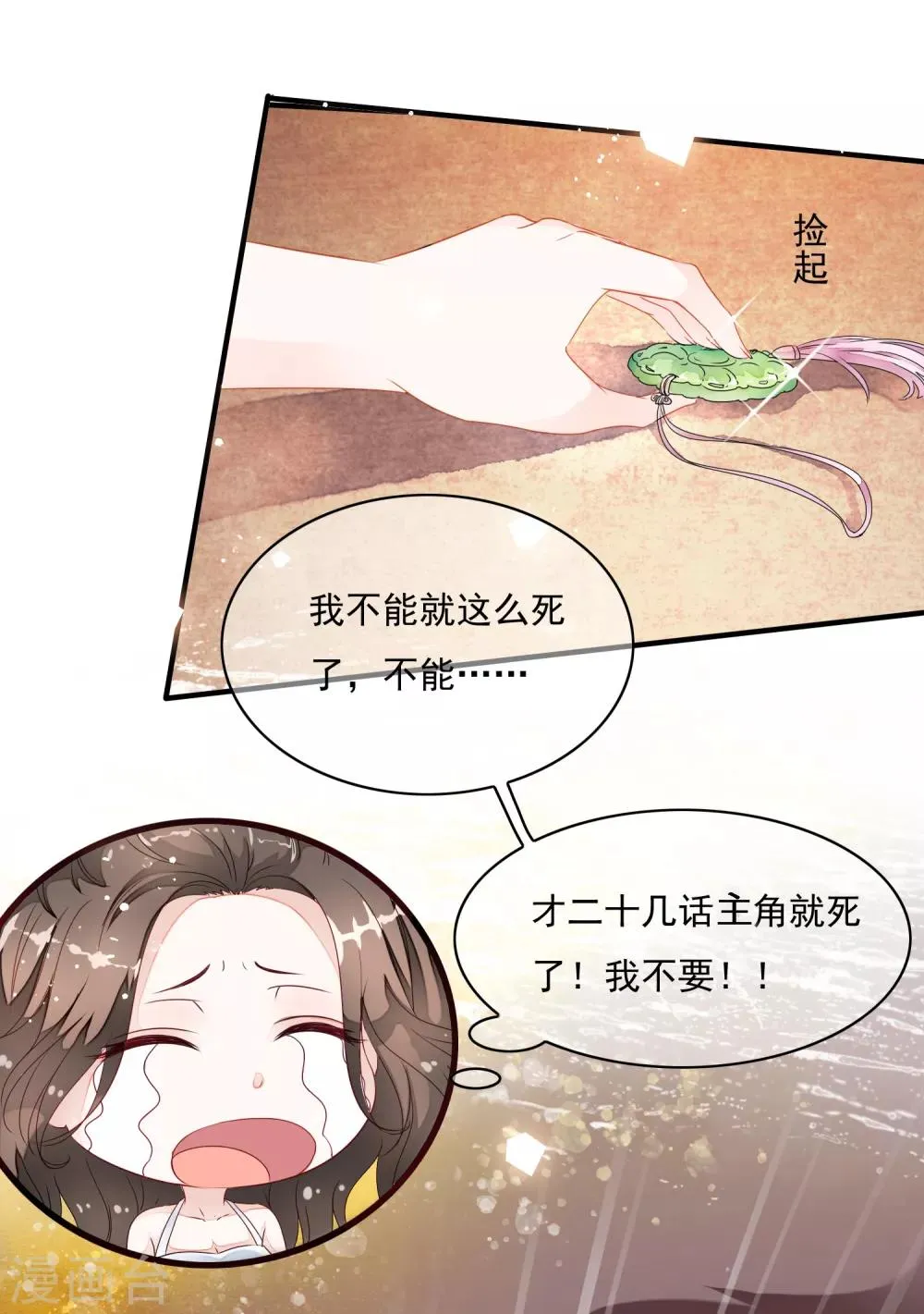第25话 救命啊~带我回去！ 第10页
