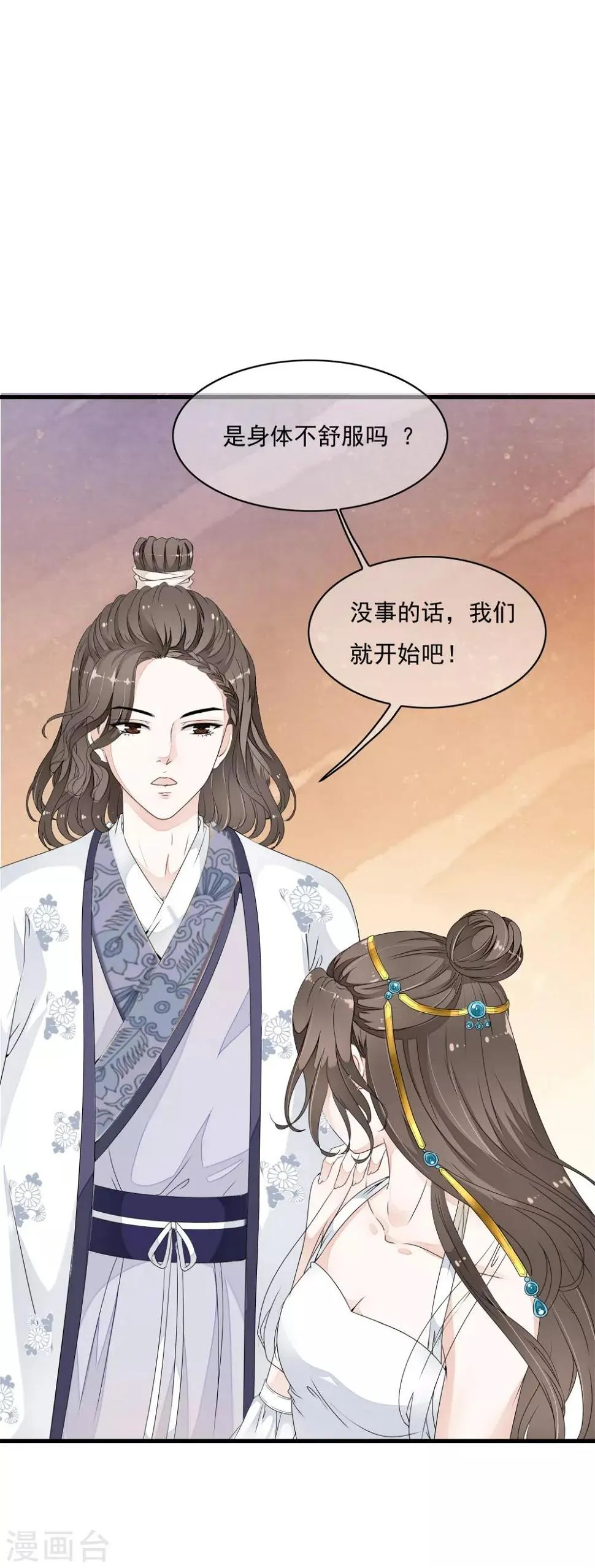 第25话 救命啊~带我回去！ 第27页
