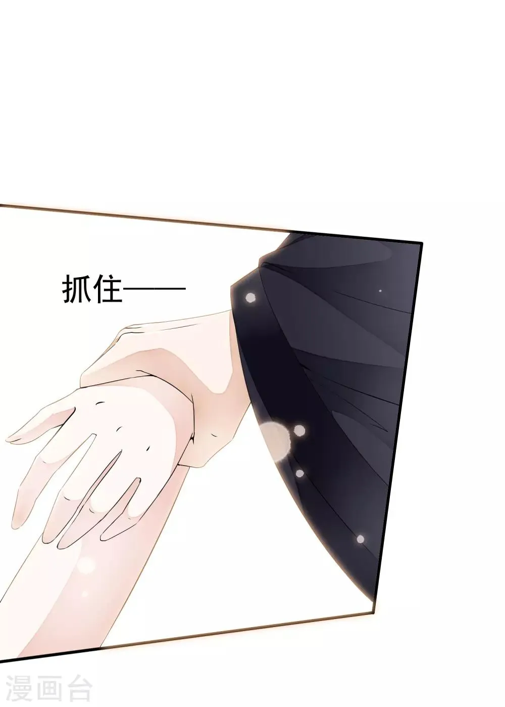 第26话 小样！跟本太子耍心机！ 第2页