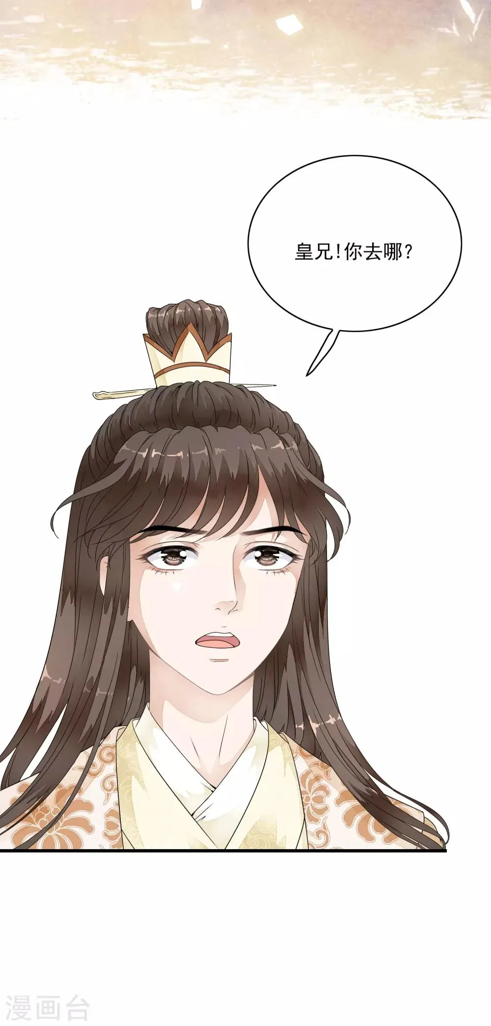 第26话 小样！跟本太子耍心机！ 第5页