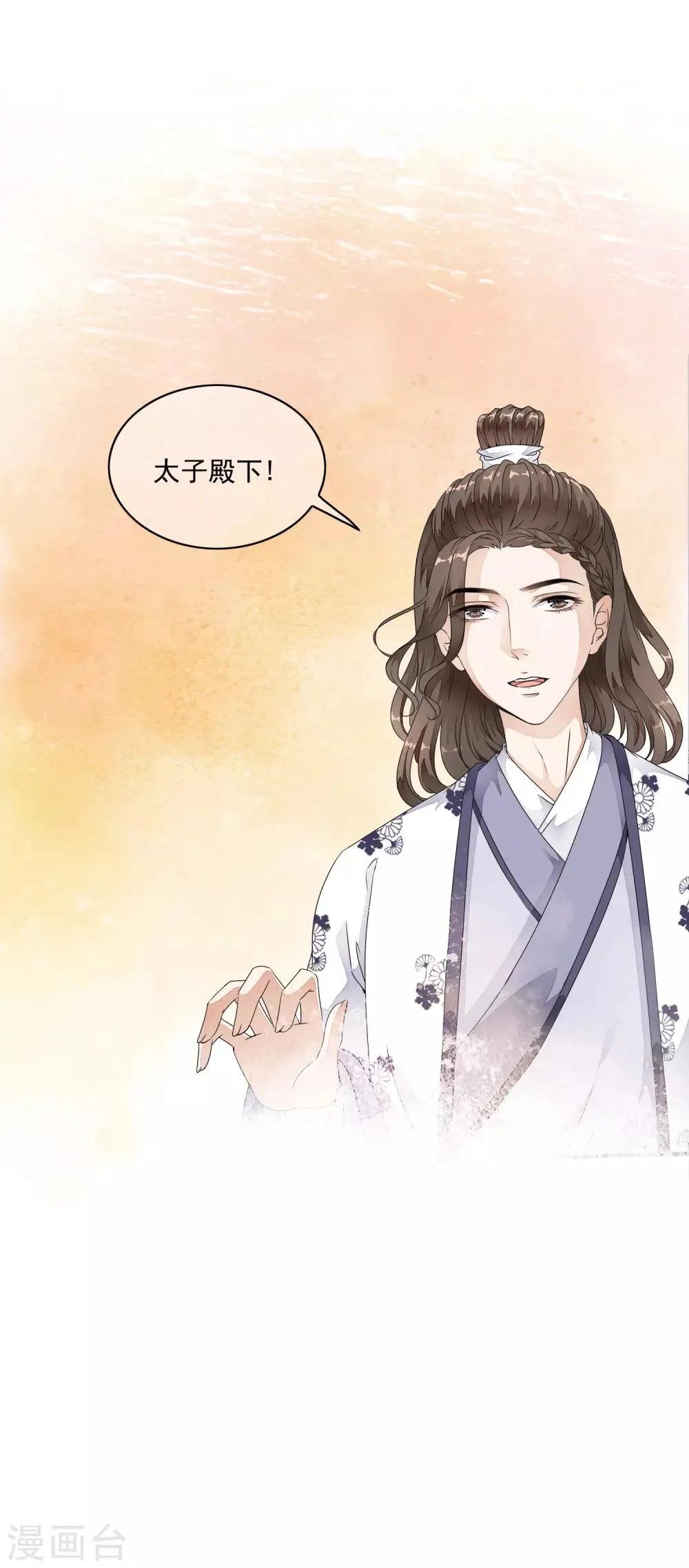 第26话 小样！跟本太子耍心机！ 第6页