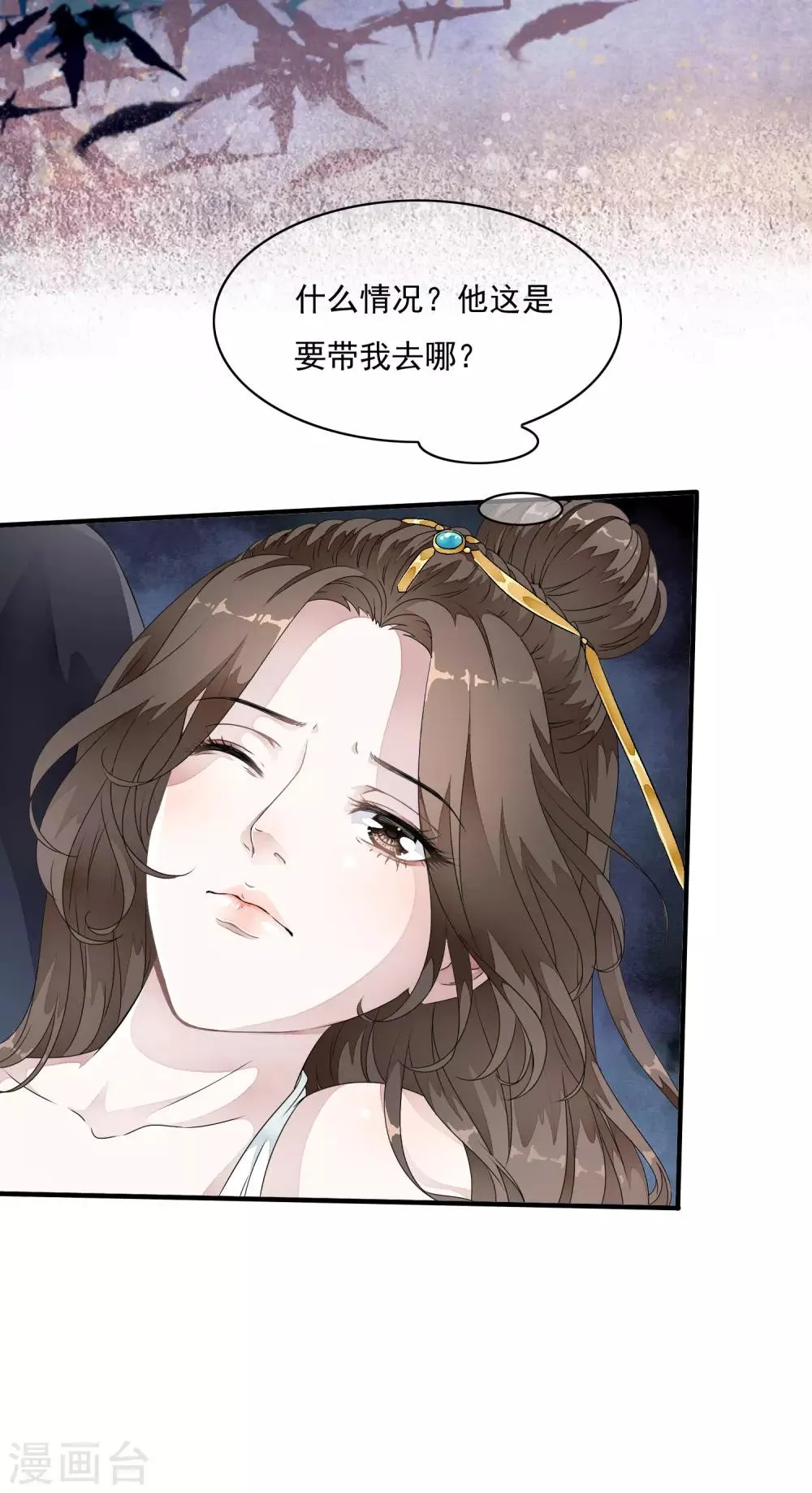 第26话 小样！跟本太子耍心机！ 第10页