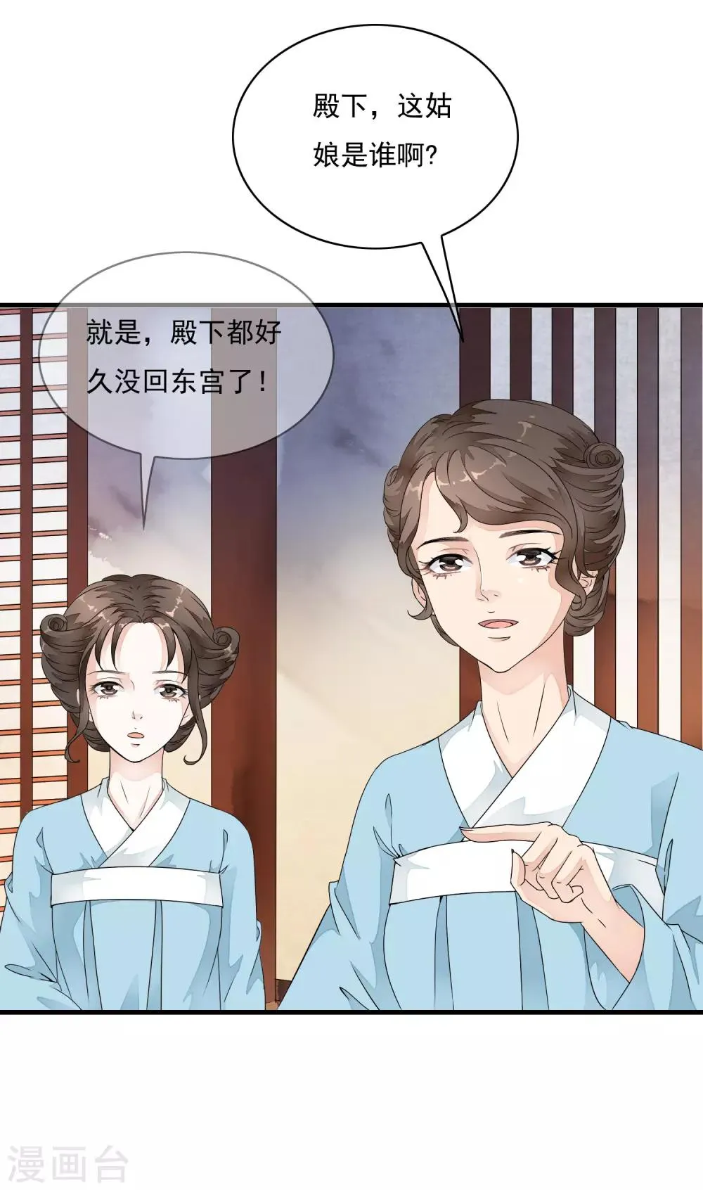 第26话 小样！跟本太子耍心机！ 第15页