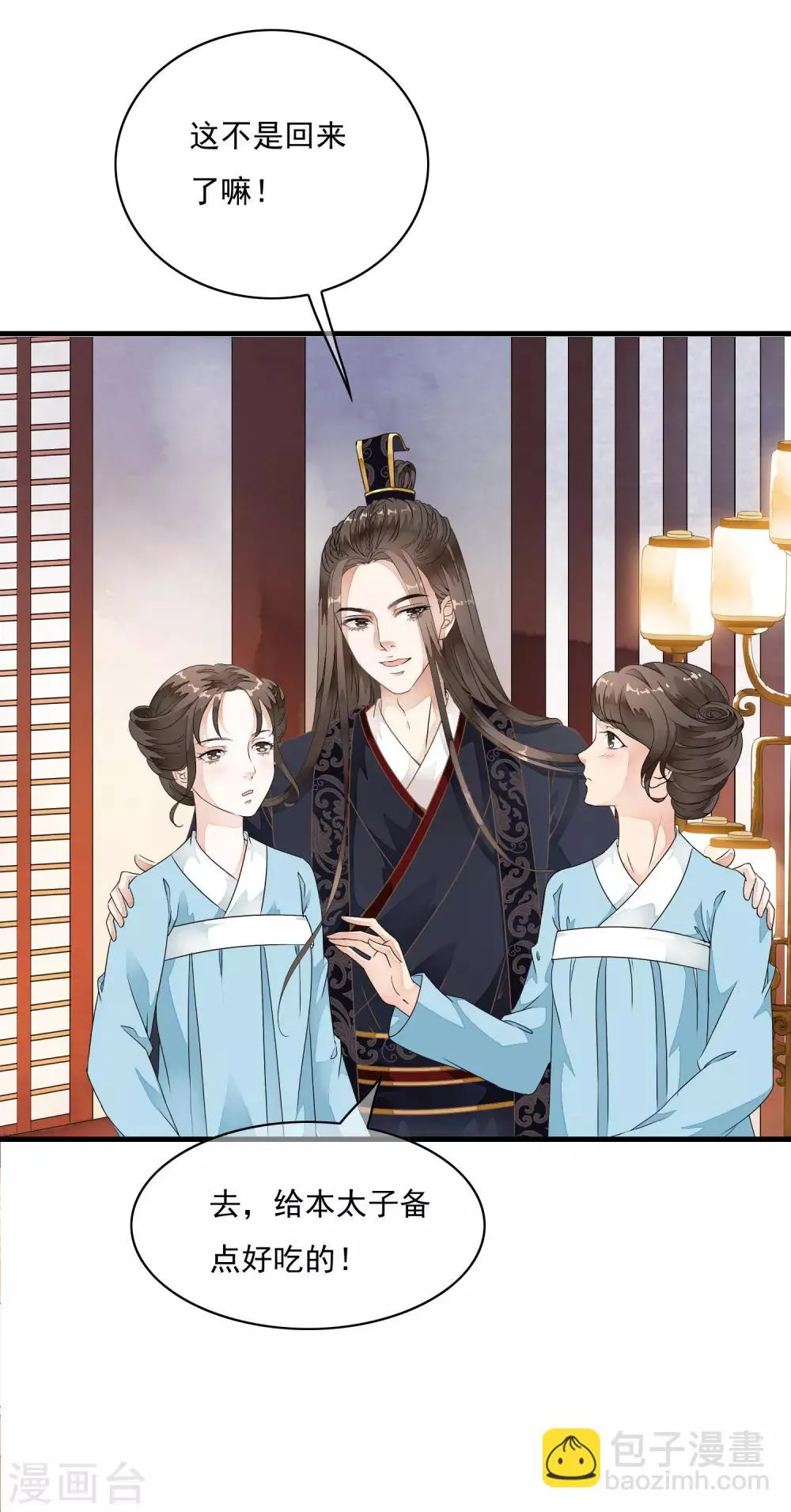 第26话 小样！跟本太子耍心机！ 第16页