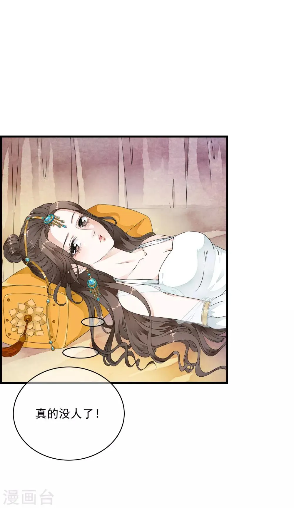 第26话 小样！跟本太子耍心机！ 第21页