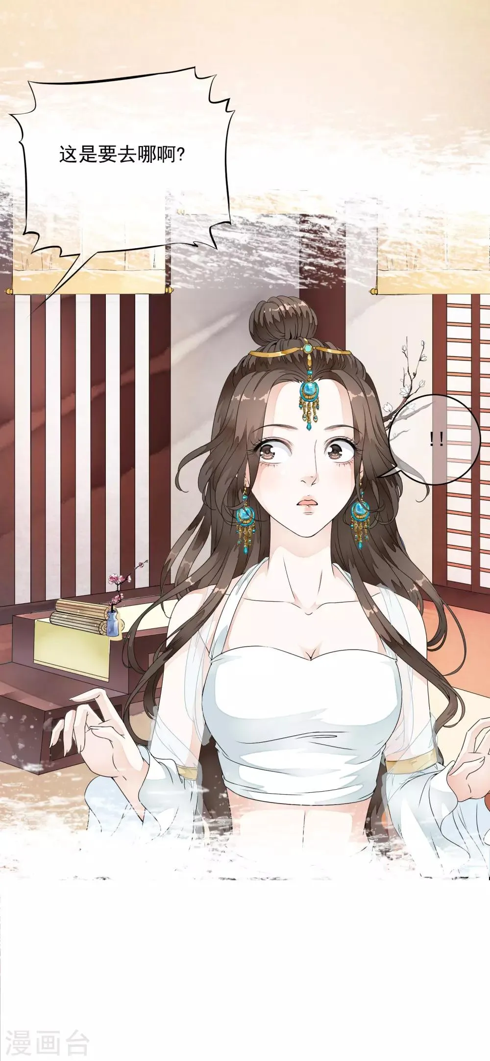第26话 小样！跟本太子耍心机！ 第23页