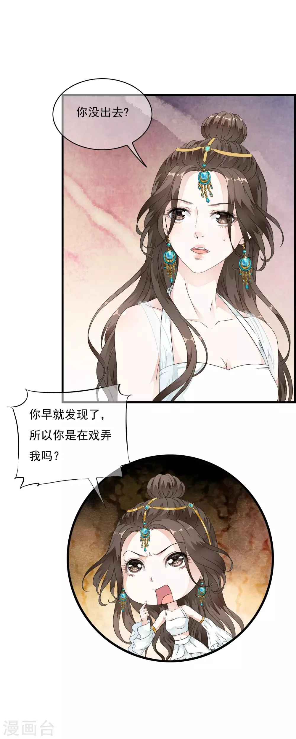 第26话 小样！跟本太子耍心机！ 第25页