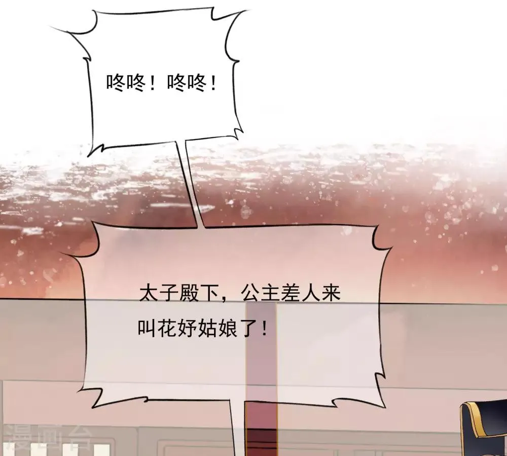 第26话 小样！跟本太子耍心机！ 第33页