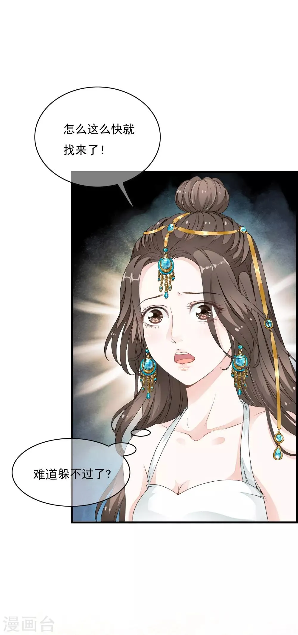 第27话 值得信任的男人？ 第2页