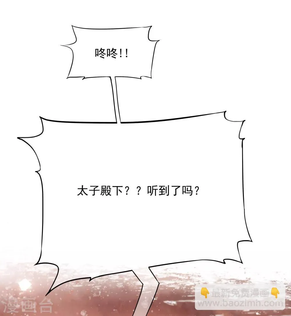 第27话 值得信任的男人？ 第4页